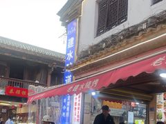 -老建水鸡脚王(翰林街店)
