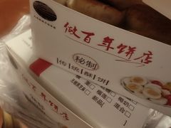 -矮子馅饼(大成路店)
