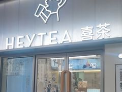 -喜茶(广州滨江宏岸店)