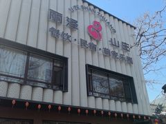-丽泽山庄·生态怀柔菜·虹鳟鱼(红螺寺店)