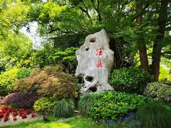 -浙江西子宾馆·瑶园咖啡厅