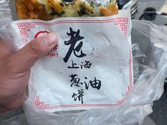 -老上海葱油饼(黄河路店)