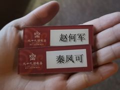 -九十九顶毡房(阜石路店)