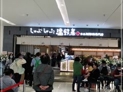 -温野菜涮涮锅(曲江大悦城店)