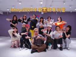 -ISHOW爱秀爵士舞蹈