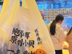 -鲍师傅糕点(国金街店)