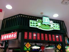 -香港十三座(宝山万达店)