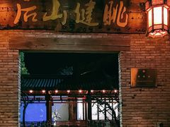 -健眺小海鲜(临海后山店)
