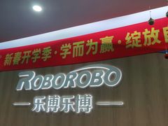 -乐博乐博少儿编程·AI机器人编程·信息学竞赛(桃园校区)