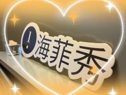 -栖SPA·ONDA ·海菲秀·皑皑科技美肤中心