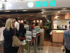 -添好运点心专门店(中环IFC店)