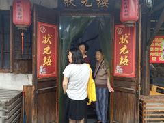 门面-状元楼(东大街店)