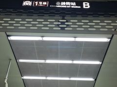 -昆明火车站(地铁站)