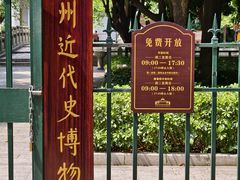 -广州近代史博物馆