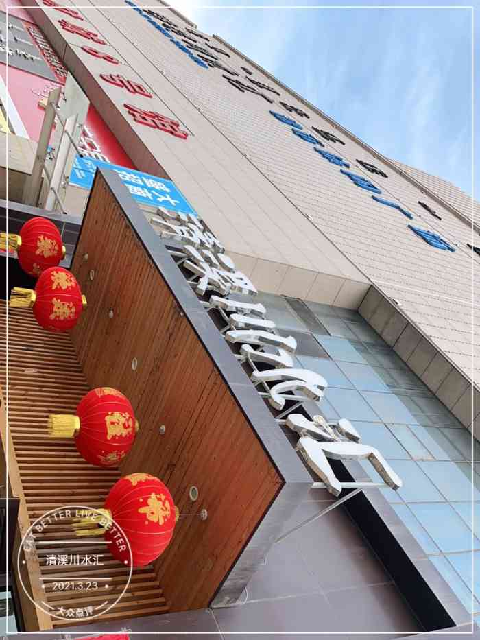 清溪川水汇-"说心里话让人挺失望!进门拖鞋不知道去哪取.