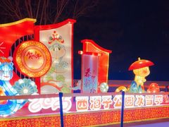 -西海子公园