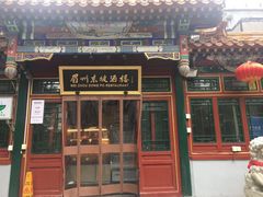 门面-眉州东坡(团结湖店)