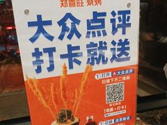 -郑喜旺烧烤(郑州总店)