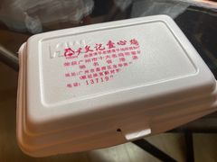 -文记壹心鸡(宝华路店)