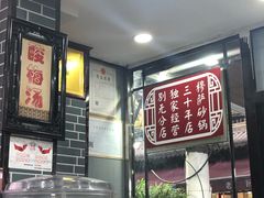 -清真·穆萨砂锅(大皮院店)
