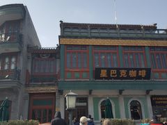 -星巴克臻选(北京前门大街店)