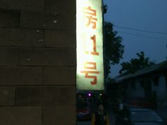 -厉家菜(德胜门总店)