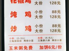 -八两八金·莱芜特色炒鸡(市南漳浦路店)
