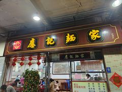 -应记面家(普澜二路店)