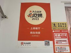 -晓友烧麦(光华村店)