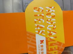 -豪客来牛排(海沧阿罗海店)