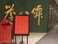 -誉八仙粤菜(万象天地店)