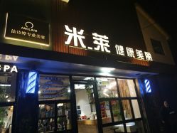 门面-米莱 Hair Salon 美髮