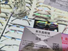 -三叶眼镜城(八佰伴店)