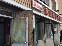 门面-鑫明明拉面(宁化路店)