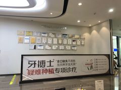 -牙博士口腔品牌连锁(杨浦店)