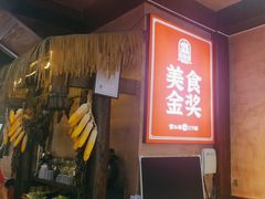 -富正毅三下锅连锁(三店)
