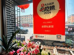 -君霖海鲜私房菜(春柳店)