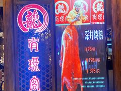 -有璟阁港式餐厅(国贸商城店)