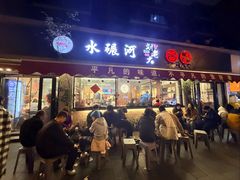 -水碾河刘老大串串香(水碾河路店)