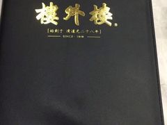菜单-楼外楼(西湖景区孤山路店)