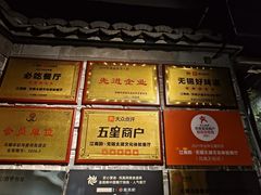 -江南韵·无锡太湖文化体验餐厅(凤凰天街店)