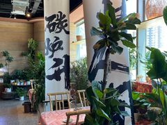 -火塘云南烧烤大排档