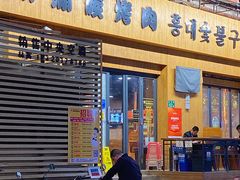 -麻蒲碳烤肉(远景路1号店)