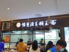门面-豫楚源美猴王·面(武商广场店)