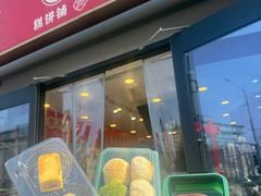 -梅潭村·糕饼铺·伴手礼(北新桥店)