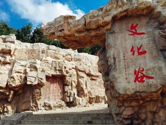 -威海华夏城景区