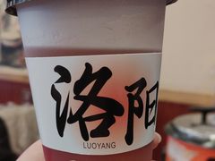-老雒阳面馆·水席(王城路店)