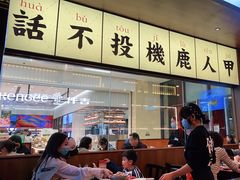 -仙隐小鹿中华料理(南宁万象城店)