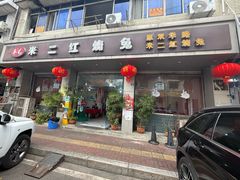 -米二红烧兔(华阳店)