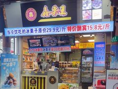 -鑫栗王(庙前街总店)